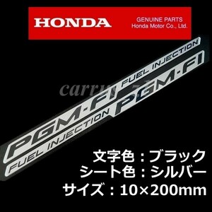 ホンダ 純正 ステッカー[PGM-FI]左右set ブラック/シルバー NT1100 CRF1100L アフリカツイン CBR1000RR-R レベル1100 XL750 トランザルプ