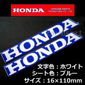 ホンダ 純正 ステッカー [HONDA] ホワイト/ブルー110mm 2枚Set /CB1100EX.CBR1000RRSP2.X-ADV.CBR400R.レブル500.CB250R.PCX150