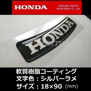 送料無料 ホンダ 純正 エンブレム【HONDA】シルバーラメ/軟質樹脂製 3D/湾曲 PCX125 レブル250 CT125 CBR250RR グロム ダックス125 CB1300の画像1