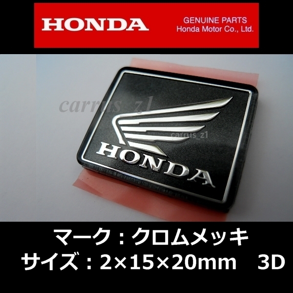 送料無料 ホンダ 純正 エンブレム [ ウイングマーク ] クロームメッキ3D / NT1100 X-ADV GB350S CB250R ADV160 ダックス125 CL500