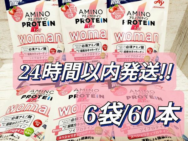 味の素　アミノプロテイン　for woman　ストロベリー味　10本入×6袋　健康