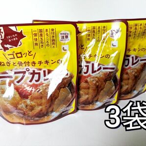 富良野市場　ゴロッと玉ねぎと骨付きチキンのスープカレー　3袋