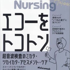 【新品】月刊ナーシング　2023年 10月号　秋号