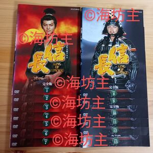 NHK大河ドラマ 信長　完全版　DVD13巻 全巻