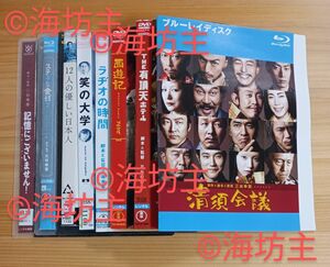 三谷幸喜 作品集　DVD Blu-ray　8枚まとめてセット