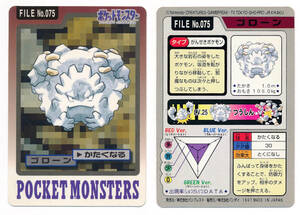 バンプレスト BANDAI BANPRESTO ポケットモンスター カードダス FILE.No.075 ゴローン 