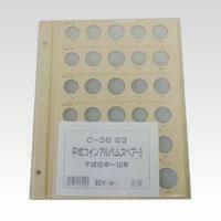 テージー　コインアルバム　C-36用　C-36S3　普通コイン用スペア台紙（平成６～１０年用）