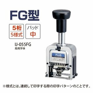 ☆送料無料☆ 新品 プラス ナンバーリング ＦＧ型 IJ-055FG 5桁 5様式