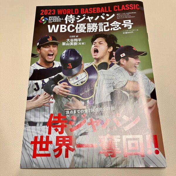 WBC優勝記念号　侍ジャパン　2023