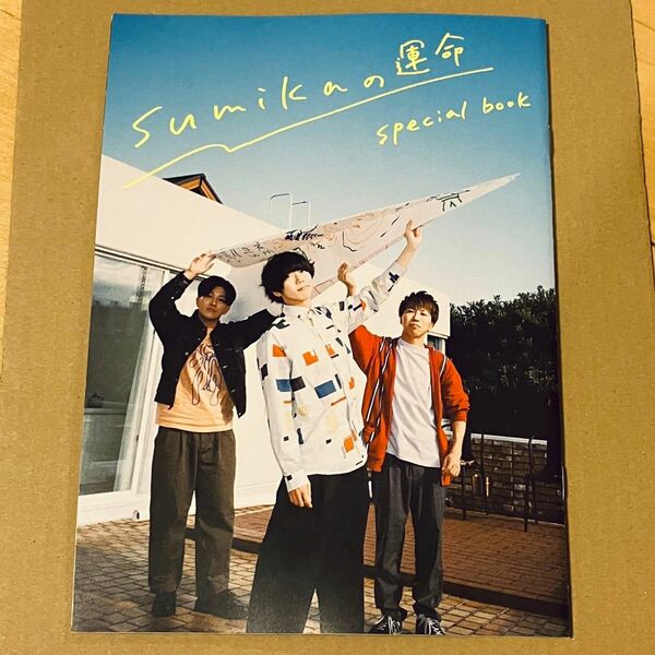 ROCKIN‘ON JAPAN 2024年6月号 付録 SUMIKA Special book