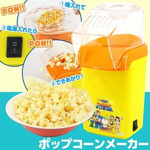 訳あり処分品◇ポップコーンメーカー ポップコーンマシン レトロ インスタ映え SNS 夏祭り ホームパーティー ###訳小坂ドラポップコーン###