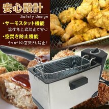 訳ありB級品◆フライヤー 電気フライヤー 1.2L　3.5L　 4L フライヤー 高機能 電気フライヤー 天ぷら から揚げ###訳小野フライヤーラ###_画像7