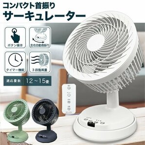 訳あり品処分品！★換気需要に大人気商品 サーキュレーター 扇風機よりもパワフル送風 リモコン付き ###訳小野サーキュCR820色ラリ有###の画像6