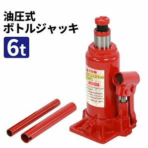 訳あり★新品◆油圧ジャッキ 6t 高さ調節 ボトルジャッキ タイヤ交換 油圧 6000kg ジャッキアップ ジャッキダウン ###ジャッキST0602###の画像1