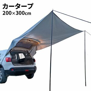 訳あり★新品◆カーサイドタープ カーテント キャンプ アウトドア BBQ カーサイドテント ハッチバック ジープ SUV###タープCWCBTM###の画像1