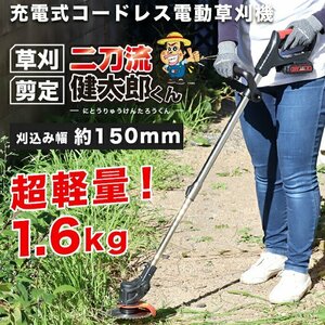 訳あり★新品◆電動草刈機 充電式 コードレス 替え刃3種類 樹脂ブレード 金属刃 ナイロンコード リチウムイオン###草刈剪定YSXW-02###