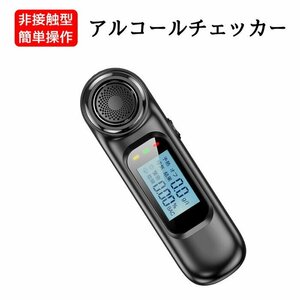 訳あり★新品◆アルコールチェッカー 非接触 アルコール検知器 USB充電式 小型 液晶表示 携帯用 ###アルコール検知器C7-WH###