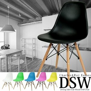 訳ありB級品◆2脚セット イームズ シェルチェア DSW eames チェア 椅子 イス ジェネリック家具 北欧 ###訳小野イムチェア２脚色ラネナ###