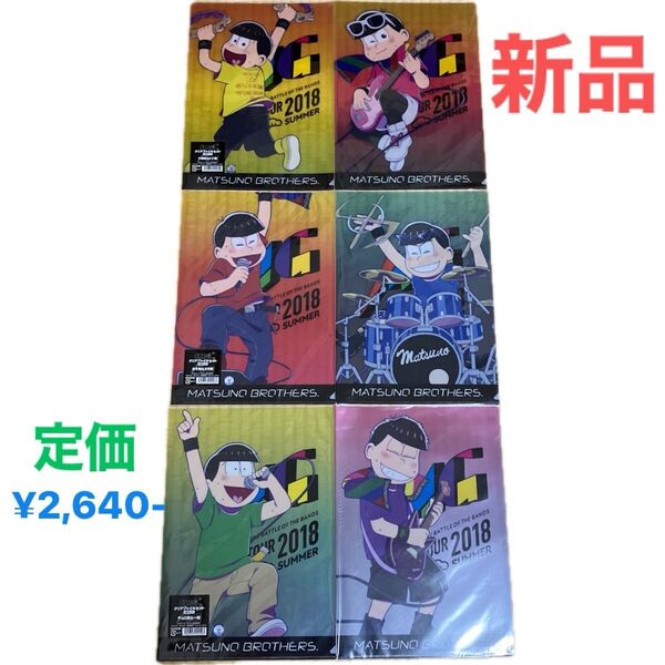 おそ松さん クリアファイル6枚セット 未開封