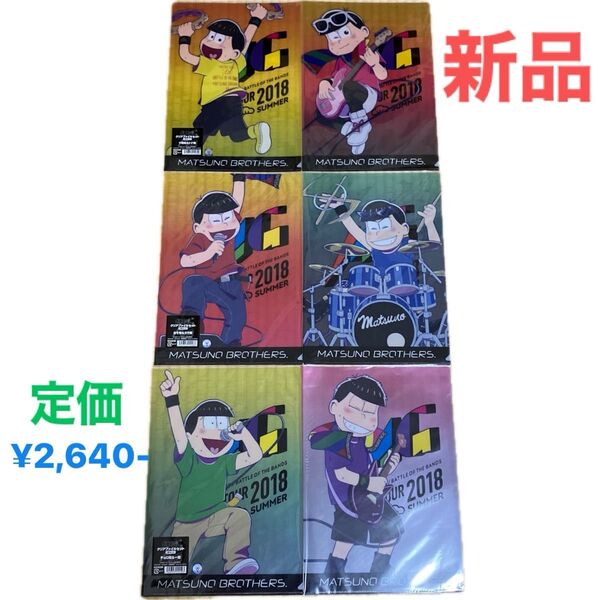 おそ松さん　クリアファイル６枚セット　未開封