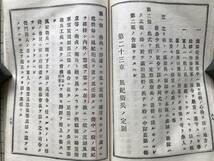 『軍隊内務書 第二版』武揚堂 1903年刊 ※明治27年陸達第80号・陸軍大臣伯爵大山巌 総則・服従・尊称及称呼・職務・定則 別表 他 02927_画像7