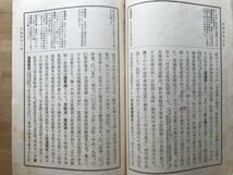 『交通沿革史別輯 交通読本鉄道篇』秦豊三 運輸実務研究会 1936年刊 ※意義・文化・歴史・駅・本陣・船・免許・汽車・鉄道・航空 他 02938_画像7