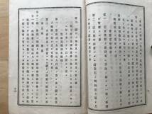 『内国砂糖大会社創立規則書 明治十五年三月』1882年刊 ※近代日本糖業 佐竹祐十郎・都崎秀太郎・原田好・森本元彰・善積順蔵 他 02941_画像7