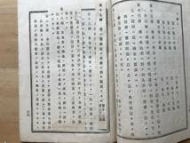 『内国砂糖大会社創立規則書 明治十五年三月』1882年刊 ※近代日本糖業 佐竹祐十郎・都崎秀太郎・原田好・森本元彰・善積順蔵 他 02941_画像9