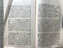 『株式之日本 第二巻第四号 大正十三年』株式之日本社 1924年刊 ※郊外電鉄会社の今期と株価観・日本鋼管・品川白煉瓦・王子製紙 他 02949_画像8