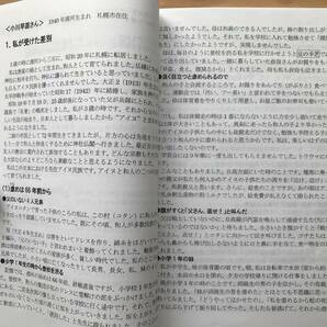 『証言・資料 アイヌ民族差別と抵抗 札幌民衆史シリーズ14』石井ポンぺ・小川早苗・多原良子・榎森進 他 札幌郷土を掘る会 2017年刊 02977の画像5