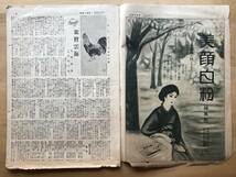 『講談と落語 東京日日新聞附録 大正十四年五月五日』長田幹彦・三遊亭圓生・与謝野晶子・河東碧梧桐・濱田廣介・野口雨情 他 1925年 02981_画像3