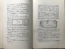 『高山植物標本の作り方 博物標本叢書第二編』深山晃 日東書院 1933年刊 ※採集登山・深山渓間植物索引・ムラサキホタルブクロ 他 30001_画像9