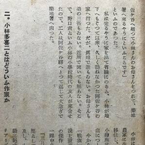 「小林多喜二スクラップブック（含む 江口渙『作家小林多喜二の死』書房ゴォロス、1946年刊）」※新聞記事・洞爺村・小樽・特高 他 30004の画像10