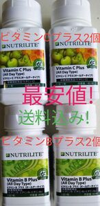 ビタミンCプラス　オールデー2個　ビタミンB プラス　オールデー2個　賞味期限ながい1年以上送料込み　アムウェイ ニュートリライト