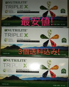 トリプルXレフィル　3個セット送料込み　賞味期限ながい１年以上！アムウェイ