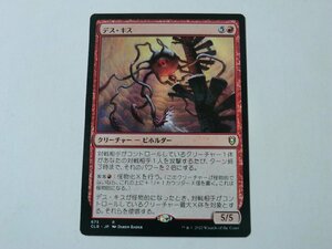 MTG 美品 【デス・キス】 （レア） CLB 日 4枚迄