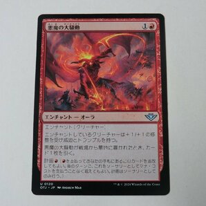 MTG 美品 【悪魔の大騒動】 （アンコモン） サンダー・ジャンクションの無法者 OTJ 日 9枚迄の画像1