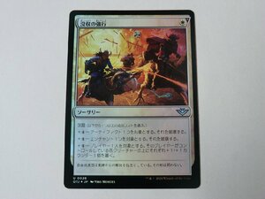 MTG 美品 【没収の強行（FOIL）】 （アンコモン） サンダー・ジャンクションの無法者 OTJ 日 2枚迄