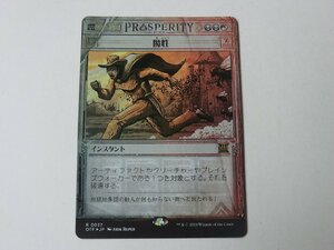 MTG 美品 【魔性（FOIL）】 （レア） サンダー・ジャンクションの無法者 OTP 日 1枚迄