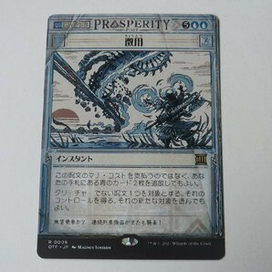 MTG 美品 【徴用】 （レア） サンダー・ジャンクションの無法者 OTP 日 2枚迄の画像1