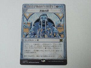 MTG 美品 【書庫の罠】 （レア） サンダー・ジャンクションの無法者 OTP 日 5枚迄