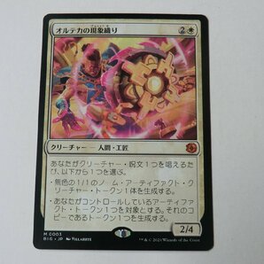 MTG 美品 【オルテカの現象織り】 （神話レア） サンダー・ジャンクションの無法者 BIG 日 2枚迄の画像1