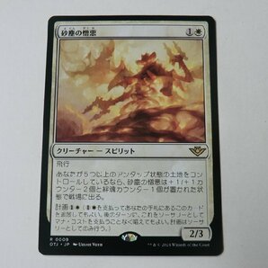 MTG 美品 【砂塵の憎悪】 （レア） サンダー・ジャンクションの無法者 OTJ 日 7枚迄の画像1