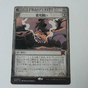 MTG 美品 【思考囲い】 （神話レア） サンダー・ジャンクションの無法者 OTP 日 3枚迄の画像1