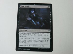 MTG 美品 【命取りの論争】 （コモン） サンダー・ジャンクションの無法者 OTC 日 4枚迄