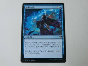 MTG 美品 【秘儀の否定】 （コモン） サンダー・ジャンクションの無法者 OTC 日 4枚迄