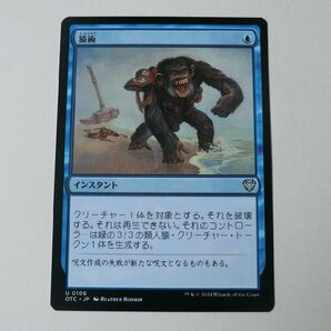 MTG 美品 【猿術】 （アンコモン） サンダー・ジャンクションの無法者 OTC 日 4枚迄の画像1