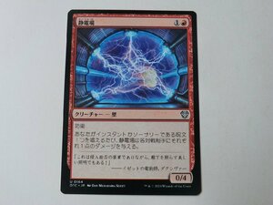 MTG 美品 【静電場】 （アンコモン） サンダー・ジャンクションの無法者 OTC 日 4枚迄