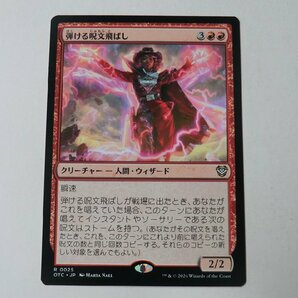 MTG 美品 【弾ける呪文飛ばし】 （レア） サンダー・ジャンクションの無法者 OTC 日 3枚迄の画像1