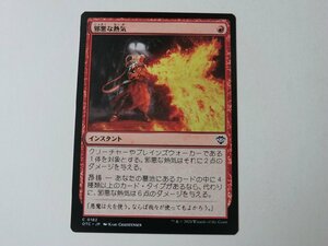 MTG 美品 【邪悪な熱気】 （コモン） サンダー・ジャンクションの無法者 OTC 日 3枚迄